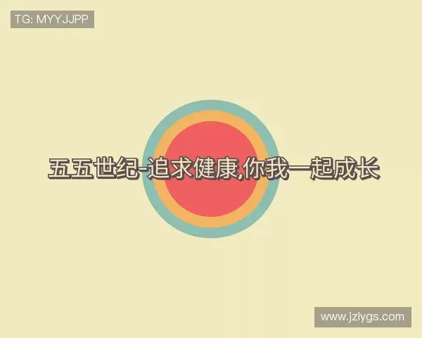 了解五五世纪