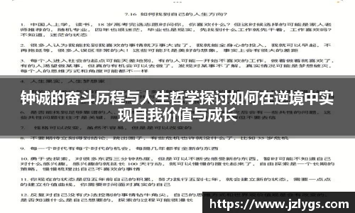 钟诚的奋斗历程与人生哲学探讨如何在逆境中实现自我价值与成长